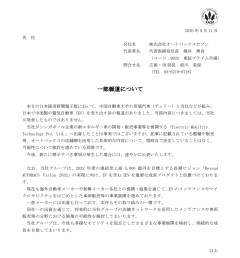 【速報】NHK「オートバックスセブン、中国の奇瑞自動車などとEV販売へ」　←デマでした