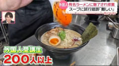 授業料は「1週間64万円」－外国人が修業する“ラーメン学校”　日本で学んで世界で出店