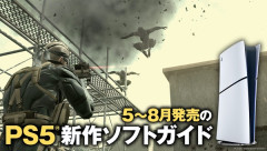 PS公式「これから夏に向けて発売される、PS5新作ソフトガイド！」
