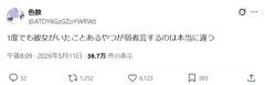 【悲報】本物を知る男子、ガチ正論「1度でも彼女がいたことあるやつが弱者芸するのは本当に違う」