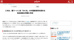 こめお、蟹ラーメン店「かにを」の中国産疑惑について「中国産使ってます」「インドネシア産もタイ産も使ってます」