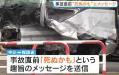 【動画】北越高校バスの事故直前の動画がヤバイwwwwwwwwwwww