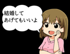 幼馴染のブスに結婚してあげてもいいよって言われた…