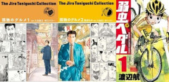 【激安速報】漫画『孤独のグルメ』、Kindle版が”本日限定80%超オフ”に！さらに『弱虫ペダル』が1～34、74～89巻が各巻100円になってるぞおおお！