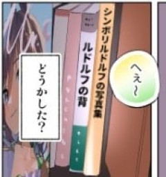 【ウマ娘】なんでこの本がこんなところに…！？