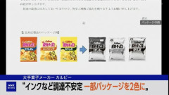政府、カルビーに聴き取りへ　パッケージを白黒の2色に変更を受け