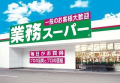 【悲報】業務スーパーで買うべきもの、大してない