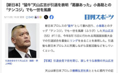 【プロレス】『猛牛』天山広吉、引退を表明