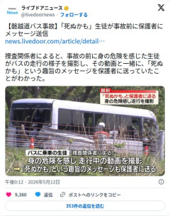 【悲報】磐越道バス事故の生徒さん、事故前に保護者へ「死ぬかも」とメッセージを送っていた