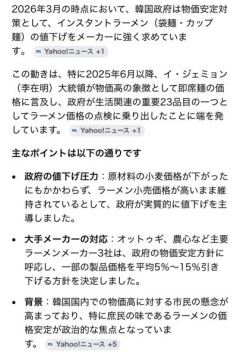 韓国政府は即席麺等の値下げ命令をしたのに、何故日本の政府は価格是正勧告を行わない？