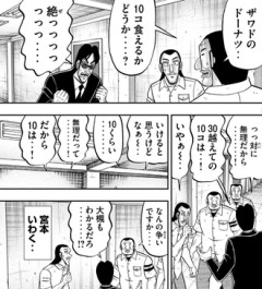 【ハンチョウ】食えらあっ！