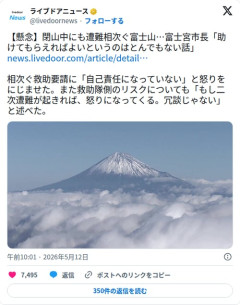 【悲報】富士宮市長さん、閉山中の富士山で遭難した登山者にブチ切れてしまう