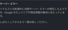 Google検索死んでね？サーバーエラー出るんだけど