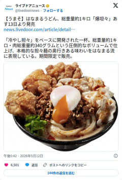【画像】はなまるうどんさん、総重量1キロの担々うどんを発売してしまう