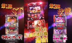 【新台】サミー「スマスロ リコリス・リコイル」適合動画公開！カバネリ、防振りに次ぐ第3の疑似ボ連打機が適合！！！
