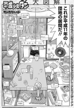 【悲報】人気漫画家さん、渾身の「1999年の団地の居間」を描いた結果ｗｗｗｗｗｗｗｗｗｗ
