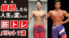 筋トレで人生変わるとか言ってた奴ちょっと来い💢