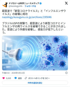 【朗報】超音波さん、コロナとインフルのウイルスを破壊してしまう