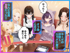 オンラインゲームのオフ会で王様ゲーム！