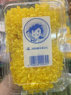 「おひたしにすると旨い」リュウジ氏の食用菊レシピにホリエモン「そんなの皆食わねえから。」