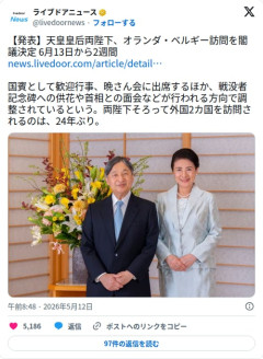 【朗報】天皇皇后両陛下、24年ぶりにそろって外国2カ国訪問へ 6月からオランダ・ベルギーへ2週間