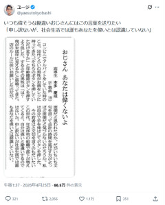 【正論】高専生「おじさん あなたは偉くないよ」
