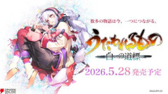 【朗報】伝説のゲーム会社『AQUAPLUS』さん、2週間後に社運を賭けたゲームの発売へ