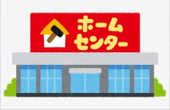 X民さん『鬱で辛い人へ。ホームセンターのバイトがおすすめ』