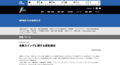【プロ野球】「危険スイング禁止」オスナルールが誕生　早速適用になるもよう