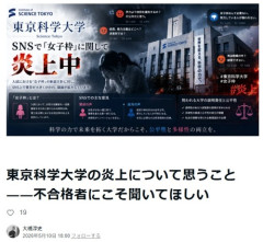 愛媛大学・大橋淳史准教授「女子枠という差別はあったけど、大学院なら女子枠ないから頑張ろう！」「訴訟なんかせず前を向こう！」女子枠の被害者に謎のアドバイスをして炎上中