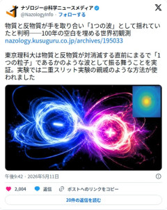 【衝撃】物質と反物質さん、消滅する直前に「1つの波」として揺れていたと100年越しに判明してしまう