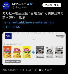 【悲報】カルビーさん、ナフサ不足を理由にポテチのパッケージを白黒にした結果ｗｗｗｗｗｗｗｗｗｗ