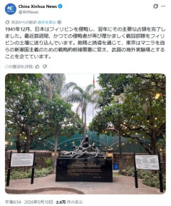 【悲報】中国さん「フィリピンよ目を覚ませ！日本はこんな酷い事をしたんだぞ！」ｗｗｗｗｗｗｗｗｗｗ