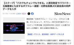 【悲報】ボブスレー連盟会長（JOC副会長）、差別発言とパワハラ発言が流出して終わる