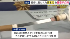「岡山に埋めるぞ」男性を脅し日本刀で殴り現金80万円奪った容疑で暴力団員の男を逮捕