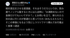 【悲報】識者「下戸は居酒屋に入るとき『お酒飲めないので食事だけでもいいですか？』と聞くのがマナー」