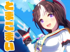 【ウマ娘】『したから！とまこまい』って海外だとどうなるんだ？