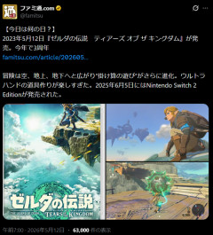 【祝】ゼルダの伝説 ティアーズオブザキングダム　3周年
