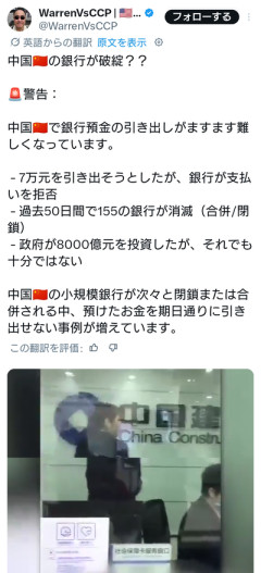 【恐怖】経済崩壊の中国にて、預金の引き出しを拒否する“泥棒銀行”が大量増殖
