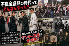 【昭和】不良全盛期って実際どんな時代だったの？