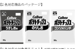 【ナフサショック】カルビー、「かっぱえびせん」「フルグラ」も袋白黒にすると正式発表！「お客様への安定供給を最優先」