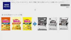 【悲報】カルビー、政府が聴き取りへｗｗｗｗｗｗｗｗ