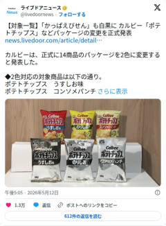 【悲報】カルビーさん、ポテチやかっぱえびせんなど14商品を白黒パッケージに変えてしまう