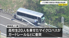 【動画】北越高校バスの事故直前の動画がヤバイｗｗｗｗｗ