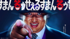 【悲報】笑ゥせぇるすまんの客って喪黒福造の言う事さえ守ってれば幸せになれるのに