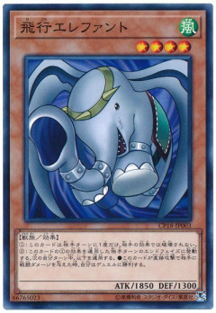 【遊戯王OCG】本日5月12日は8年前に「飛行エレファント」が初めて登場した日！