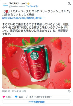 【朗報】スタバさん、ファミマで250円のいちごドリンクを期間限定で出してしまう