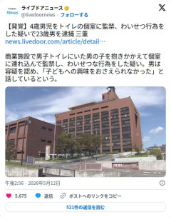 【発覚】23歳男さん、商業施設のトイレで4歳男児を個室に連れ込み逮捕されてしまう
