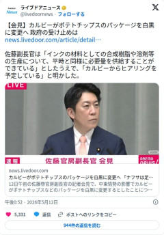 【悲報】カルビーさん、ポテチを白黒パッケージにしたら政府からヒアリングされてしまう