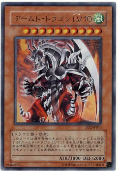【遊戯王OCG】数は増えてるアームドドラゴン